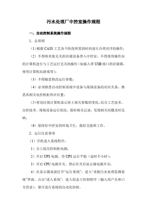 污水处理厂中控室操作规程