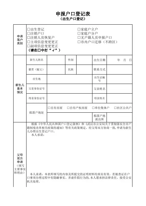 武汉市新生儿申报户口登记表
