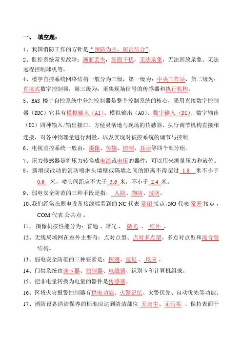 弱电消防试题