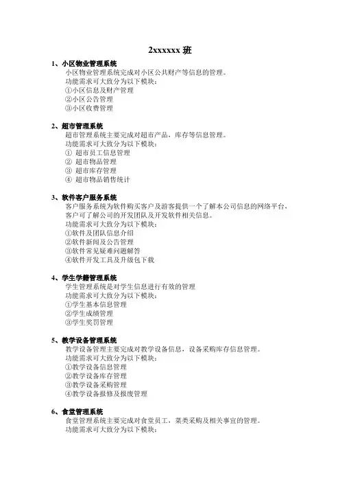 软件工程大作业题目