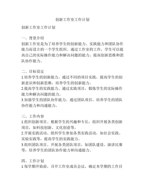 创新工作室工作计划