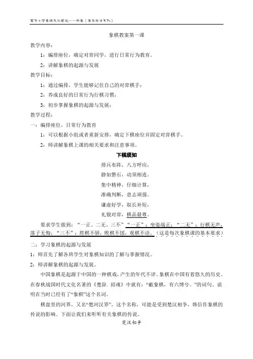 象棋教案第一课