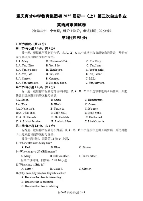 重庆育才中学教育集团2022-2023学年七年级上学期周末考试英语题卷
