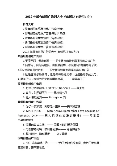 2017年最有创意广告词大全_有创意才有吸引力