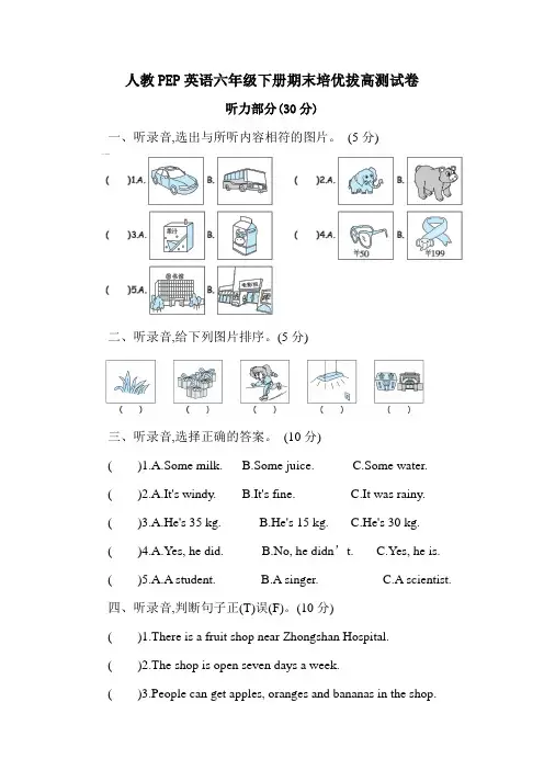 人教PEP英语六年级下册期末培优拔高测试卷(含答案)