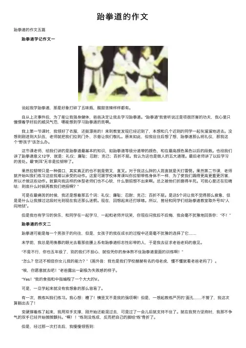 跆拳道的作文