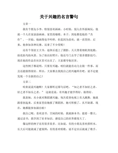 关于兴趣的名言警句