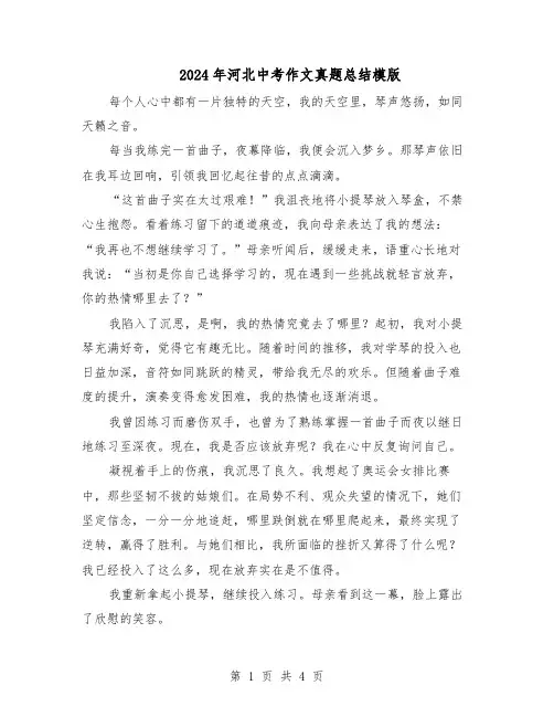 2024年河北中考作文真题总结模版（3篇）