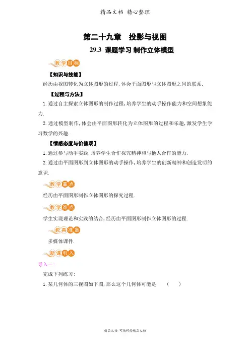 新人教版九年级下册初中数学 29.3 课题学习 制作立体模型 教案(教学设计)
