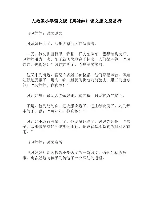 人教版小学语文《风娃娃》课文原文及赏析