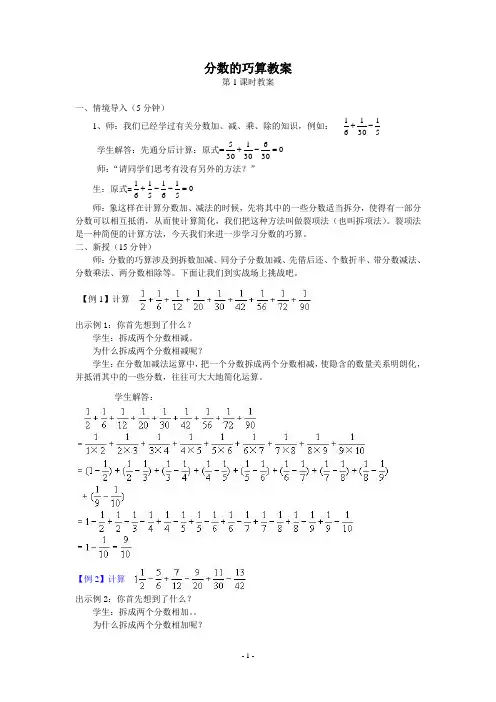 小学数学《分数的巧算》教案