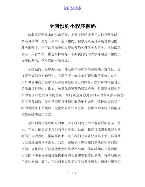全国预约小程序源码[001]