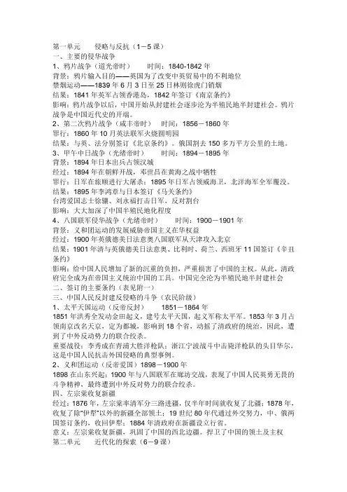 八年级历史易错易考点