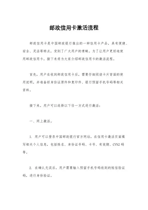 邮政信用卡激活流程