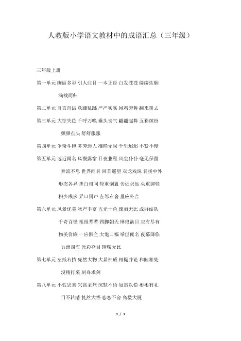 三年级成语汇总(人教版小学语文教材)