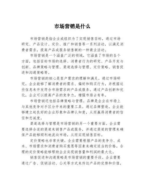 市场营销是什么