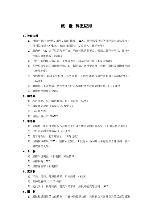 肌电图科室应用