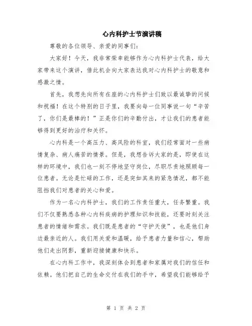 心内科护士节演讲稿