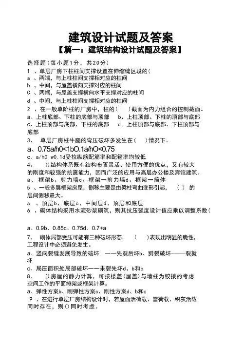 建筑设计试题及答案