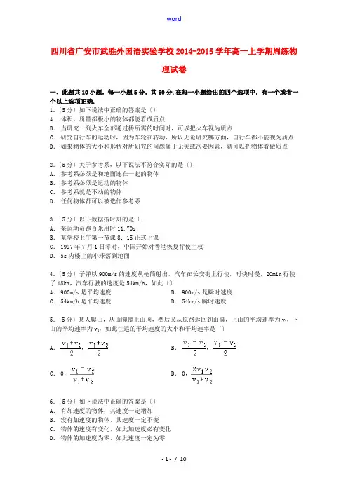 高一物理上学期周练试卷(含解析)-人教版高一全册物理试题