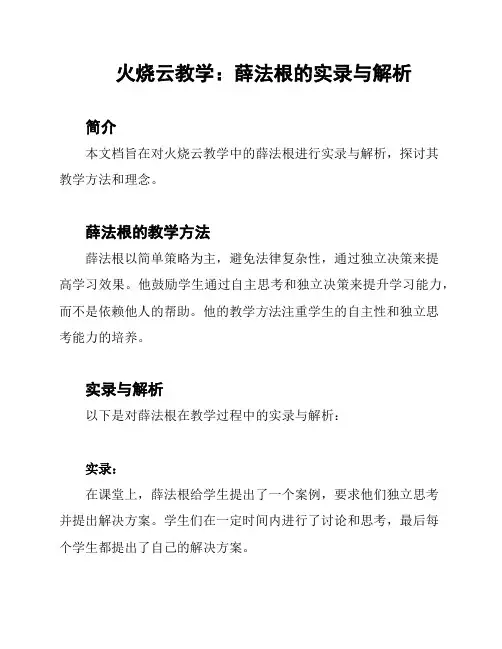 火烧云教学：薛法根的实录与解析