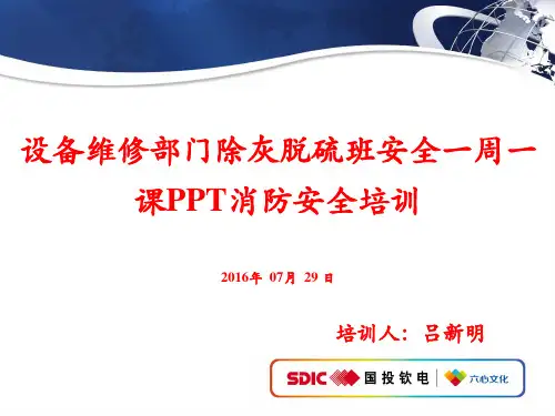 消防安全管理PPT