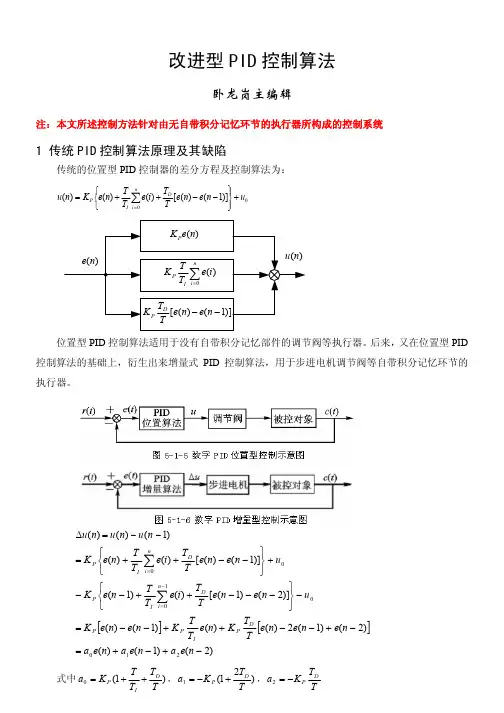 PID控制改进算法—变结构PID控制原理