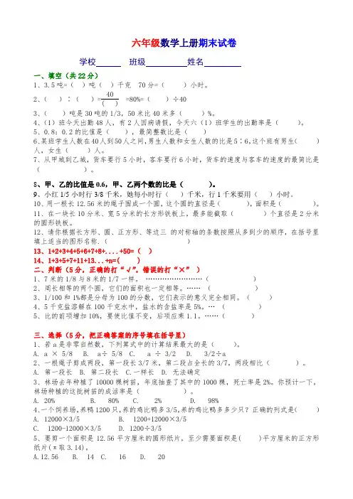 2017-2018年人教版六年级数学上册期末试卷及答案