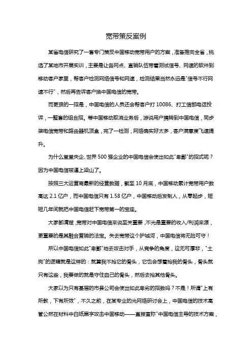 宽带策反案例