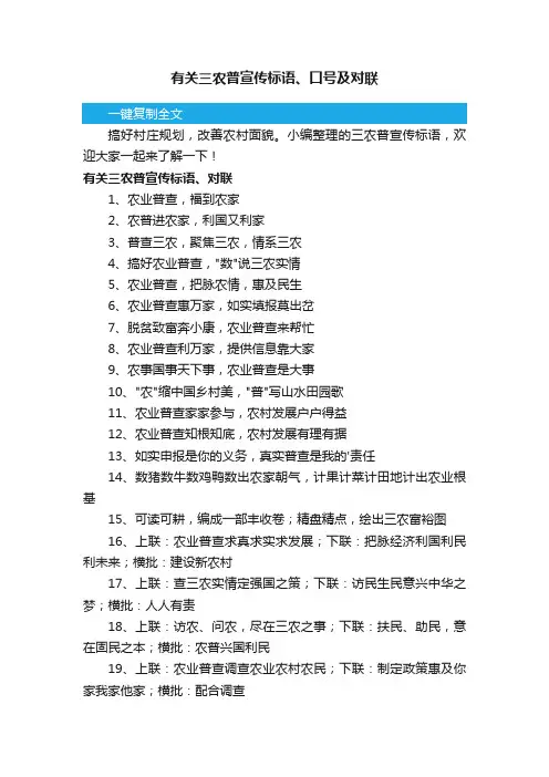 有关三农普宣传标语、口号及对联