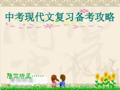记叙文阅读方法(精编课件).ppt