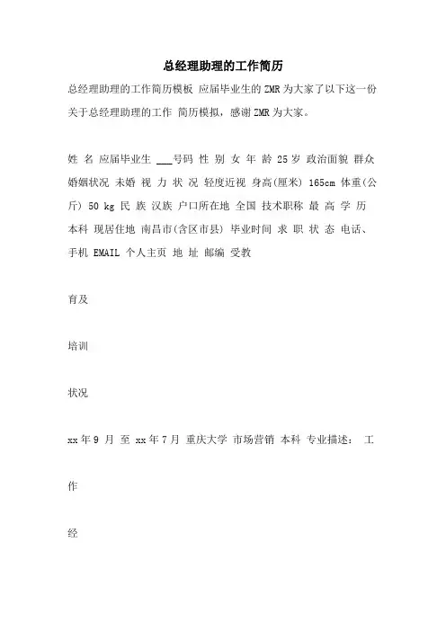 总经理助理的工作简历