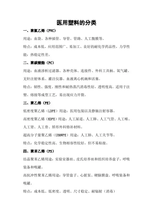 医用塑料分类