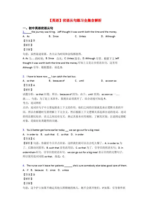 【英语】状语从句练习全集含解析