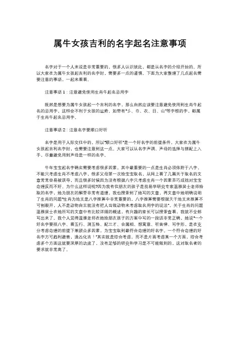 属牛女孩吉利的名字起名注意事项