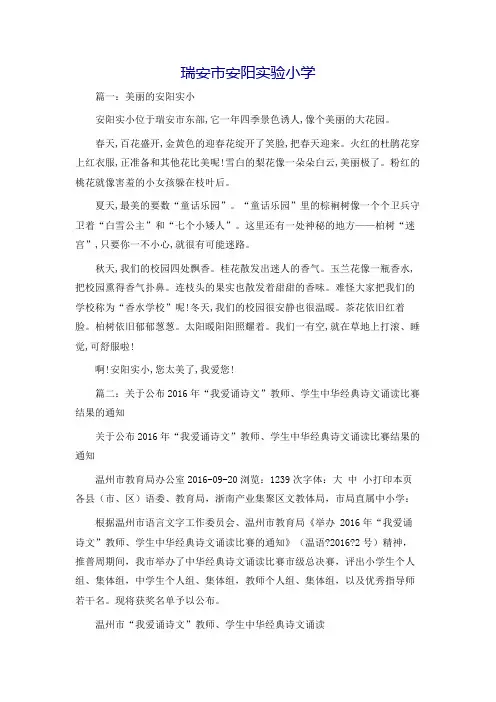 瑞安市安阳实验小学