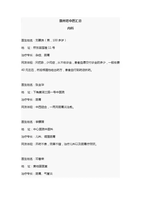 惠州老中医汇总