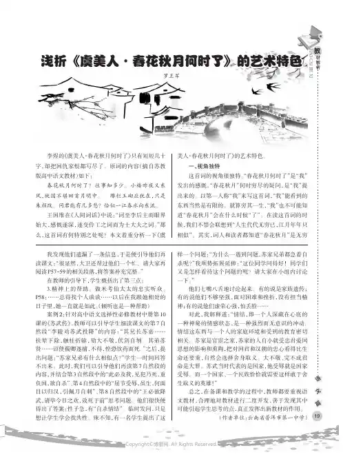 浅析《虞美人·春花秋月何时了》的艺术特色