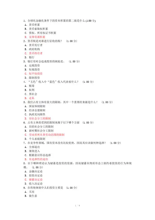 当代中国经济试卷答案