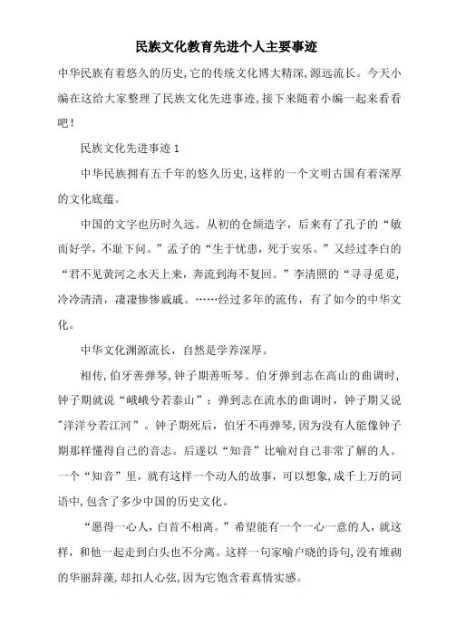 最新民族文化教育先进个人主要事迹