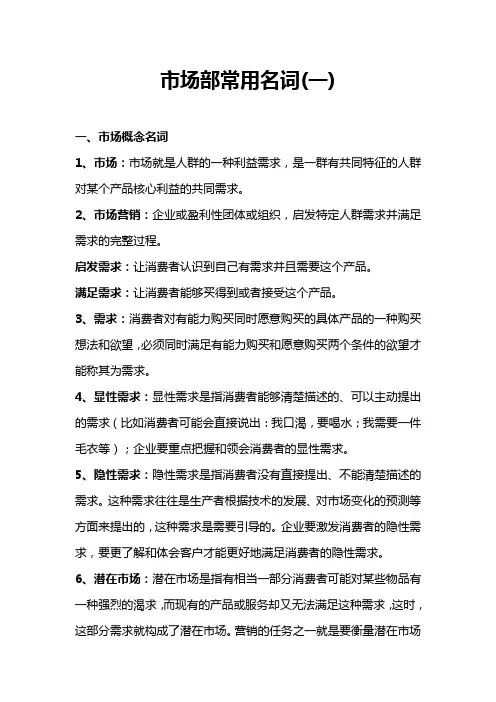 快消品市场推广专业名词解释