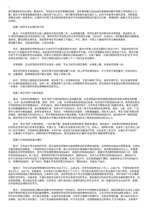 专家盘点08江苏高考招生七大现象