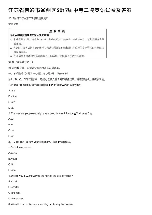 江苏省南通市通州区2017届中考二模英语试卷及答案