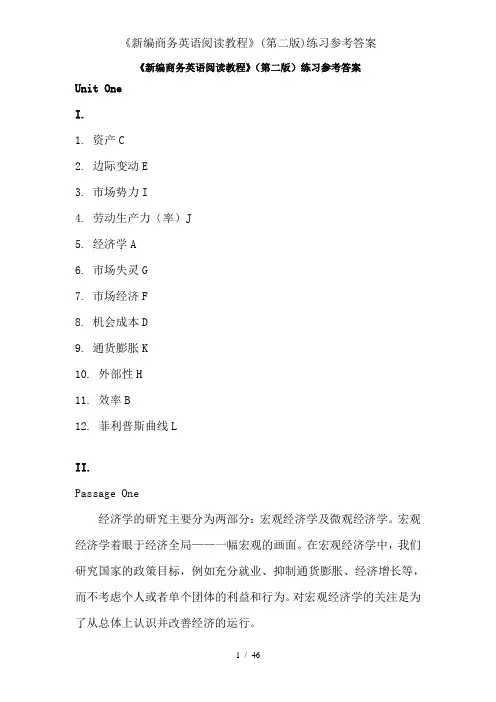 《新编商务英语阅读教程》(第二版)练习参考答案