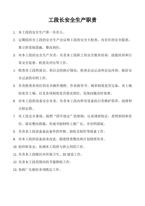 工段长安全生产职责