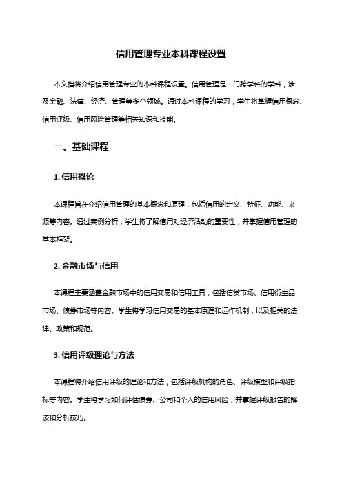 信用管理专业本科课程设置