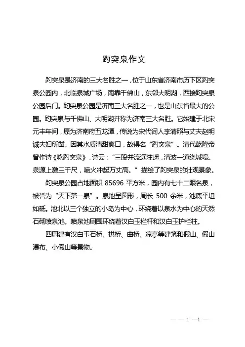 趵突泉作文四年级300字