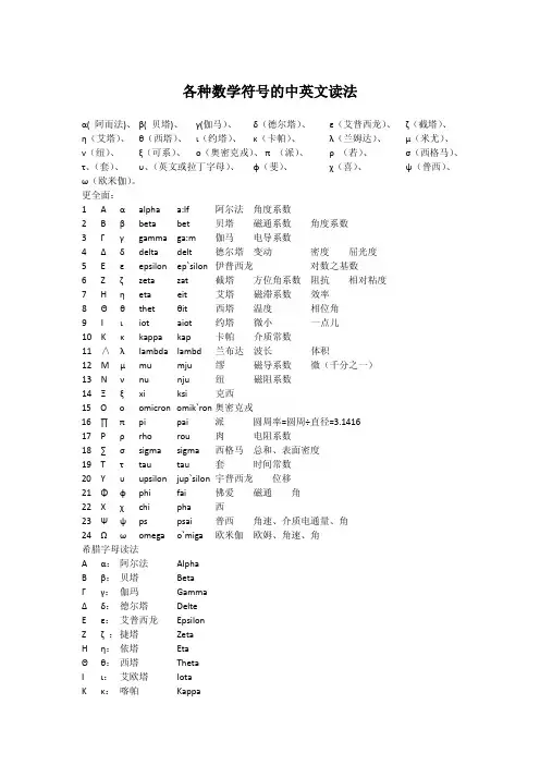 数学符号的中英文读法