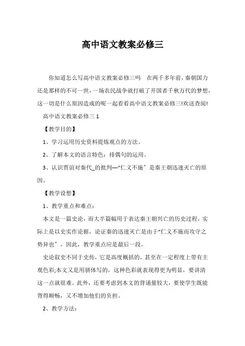 (语文教案)高中语文教案必修三