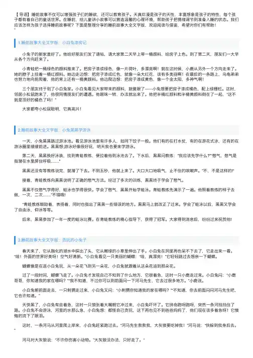 睡前故事大全文字版（10篇）